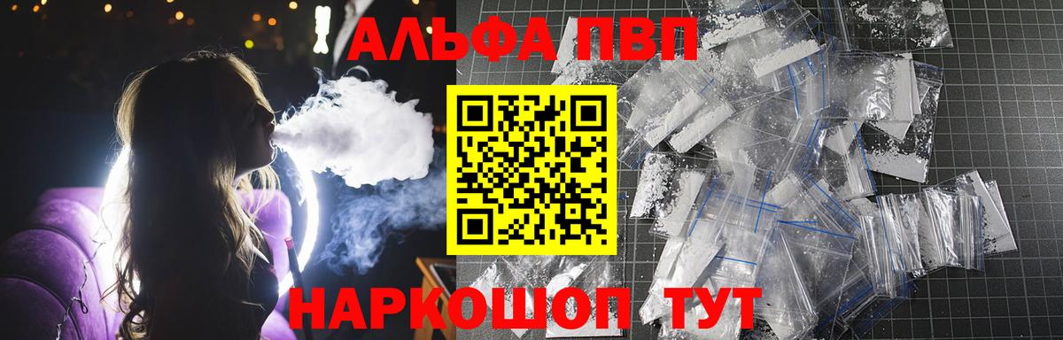 цены наркотик  Alfa_PVP VHQ  Alpha-PVP  APVP Crystall  Вход с VPN  Северобайкальск 
