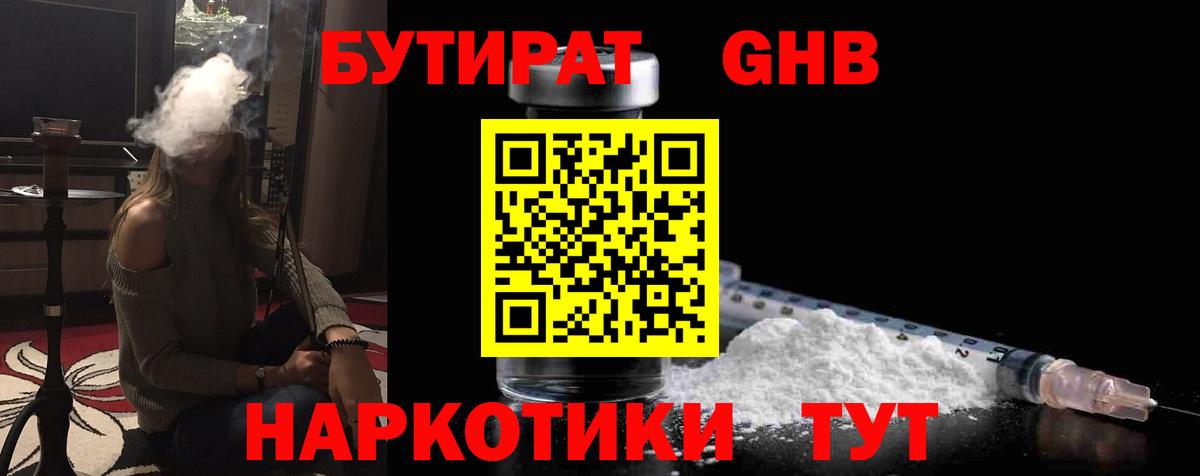 БУТИРАТ бутик Северобайкальск