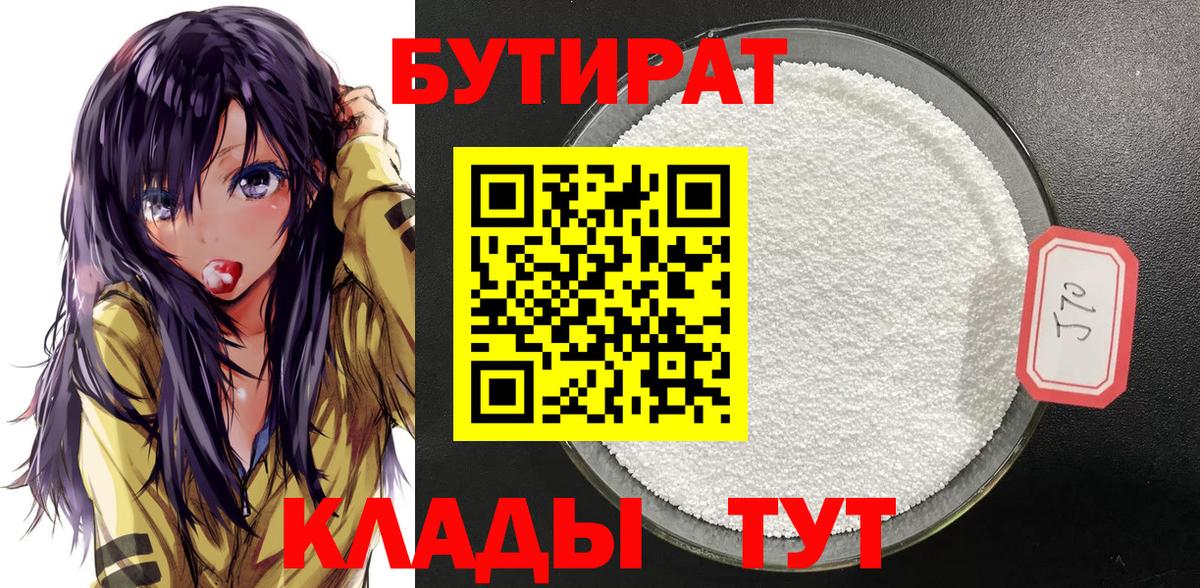 Бутират  Вход с VPN  Северобайкальск  БУТИРАТ жидкий экстази 