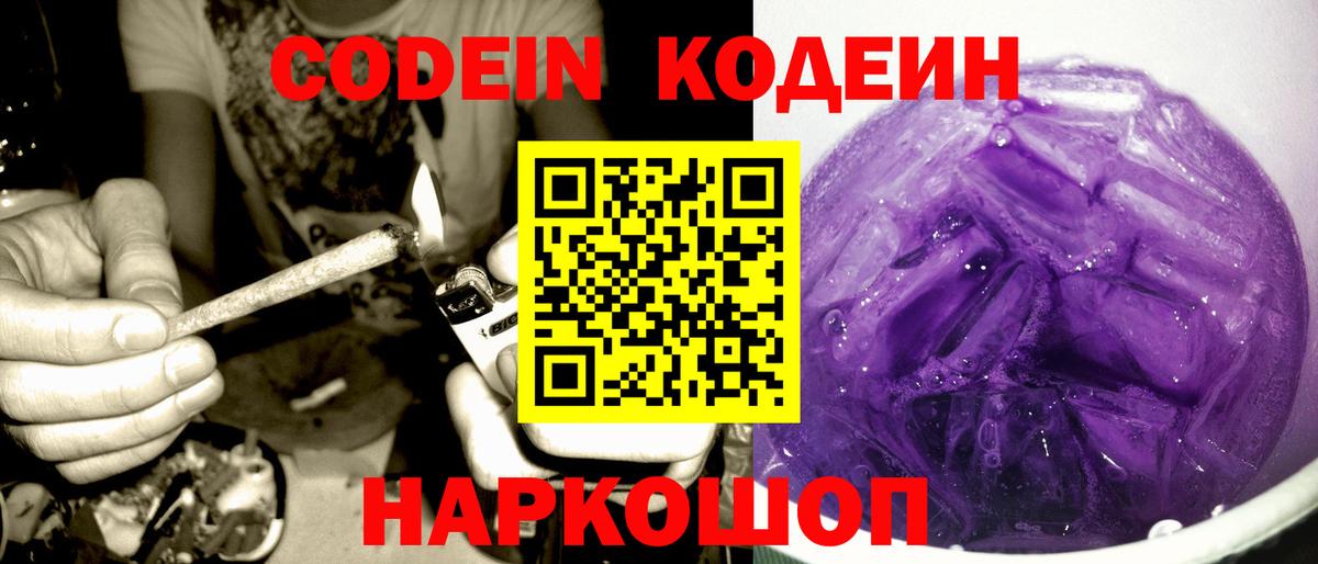 Кодеин напиток Lean (лин)  Вход с VPN  Кодеиновый сироп Lean напиток Lean (лин)  Северобайкальск 