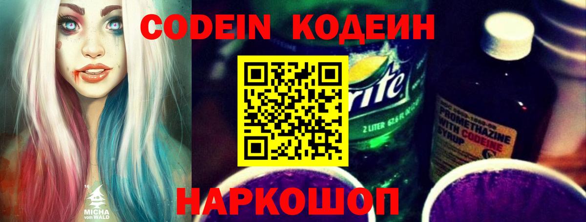 Codein Purple Drank Северобайкальск
