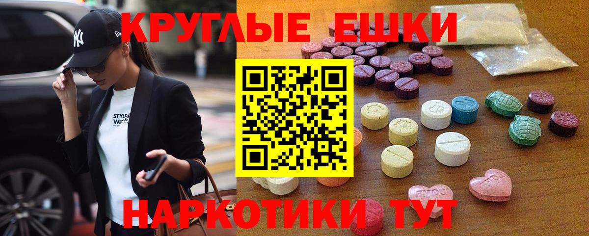 Экстази круглые Северобайкальск