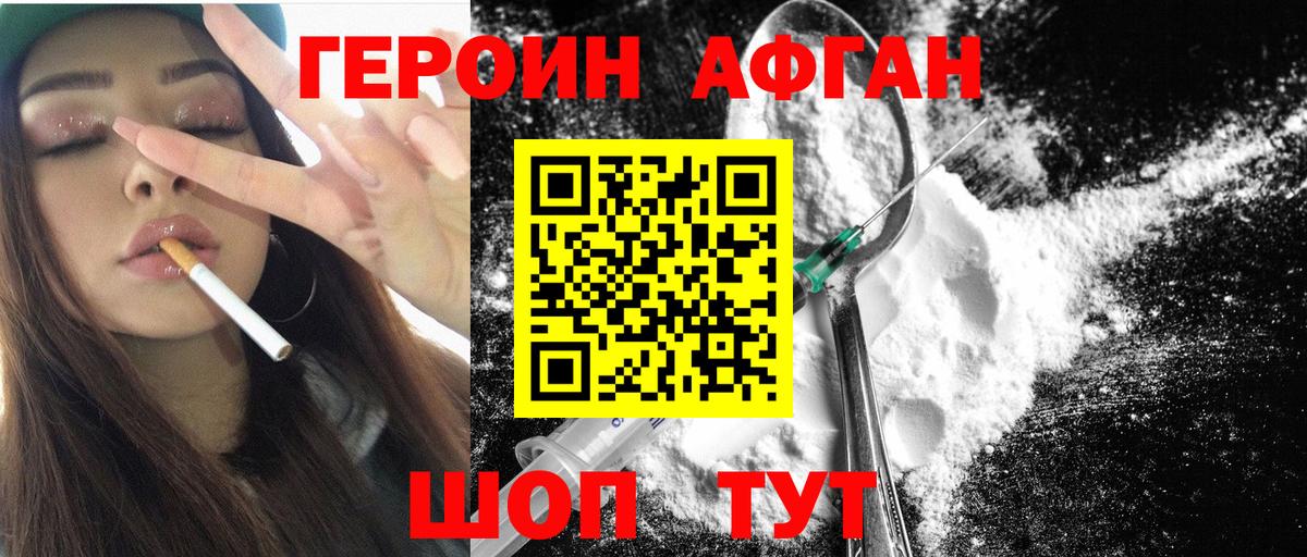 Героин белый  Вход с VPN  Героин  Северобайкальск 
