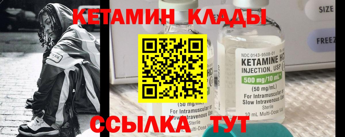 КЕТАМИН VHQ Северобайкальск