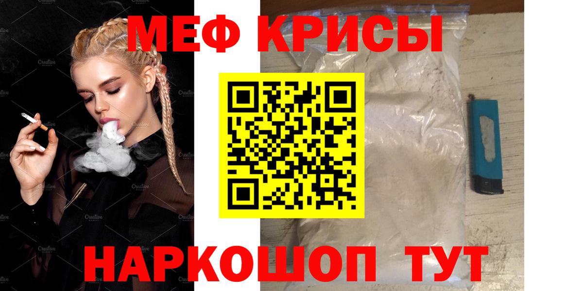МЯУ-МЯУ мяу мяу  МЯУ-МЯУ 4 MMC  Мефедрон  Северобайкальск  Вход с VPN 