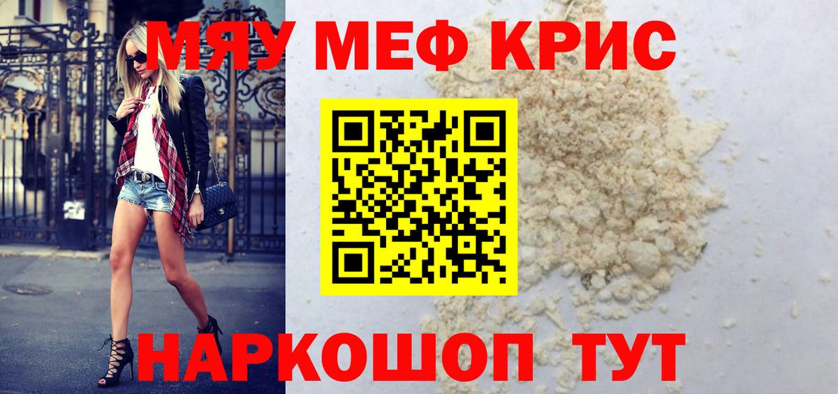 Меф мяу мяу мука Северобайкальск