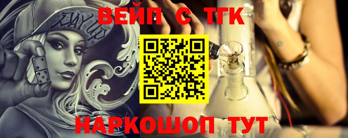 Северобайкальск  ТГК вейп с тгк  Вход с VPN  Дистиллят ТГК жижа 